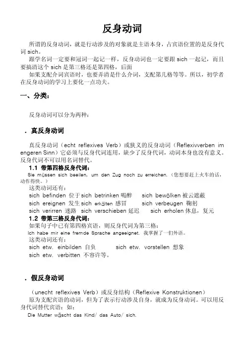 反身动词(总结)