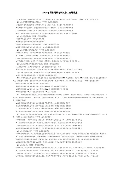 司考真题及答案17年卷2