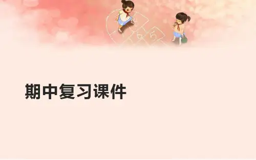 部编版六年级下册语文期中复习课件ppt