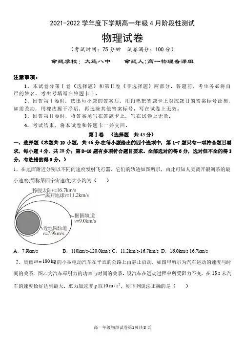 大连八中2022年高一4月月考 - 物理试卷
