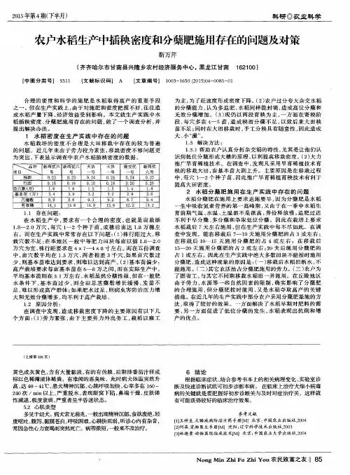 农户水稻生产中插秧密度和分蘖肥施用存在的问题及对策