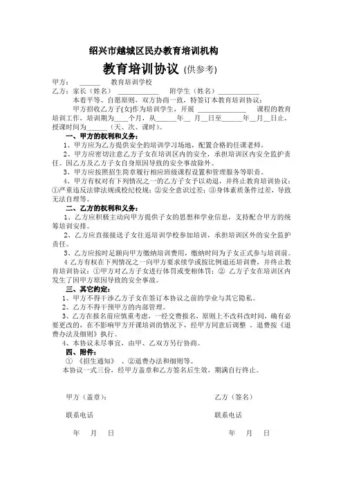 绍兴市越城区民办教育培训机构