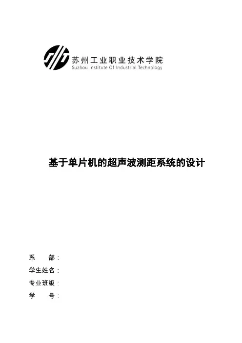 基于STC89C52RC的超声波测距