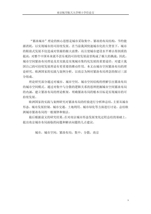 城市空间紧凑布局模式分析