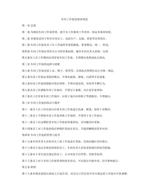车间工作装的规章制度
