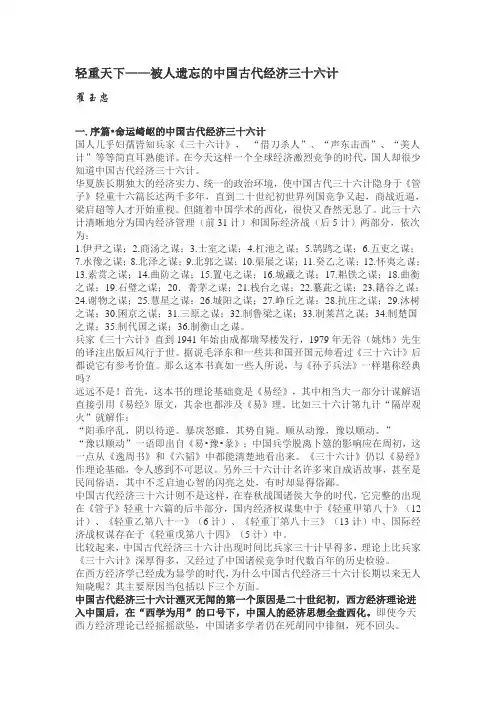 轻重天下——被人遗忘的中国古代经济三十六计