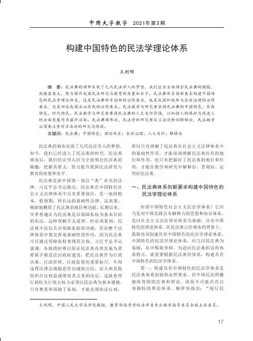 构建中国特色的民法学理论体系