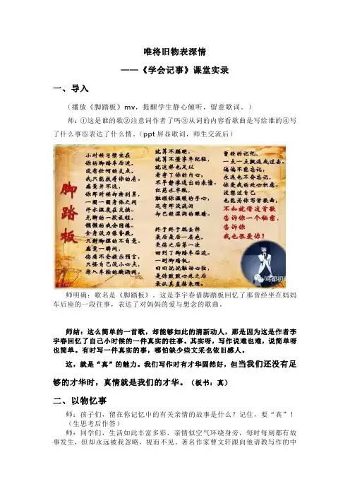 人教版七年级语文上册(2016部编版)第二元写作《学会记事》课堂实录