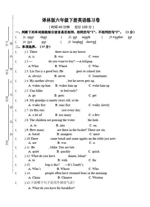 扬州译林版六年级下册英语第一次月考练习卷