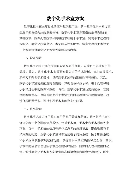 数字化手术室方案
