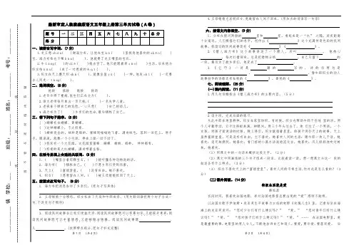 部编版小学语文五年级上册第三单元试卷及答案(共4套)