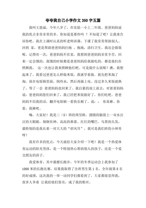 夸夸我自己小学作文350字五篇
