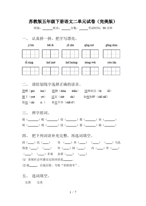 苏教版五年级下册语文二单元试卷(完美版)