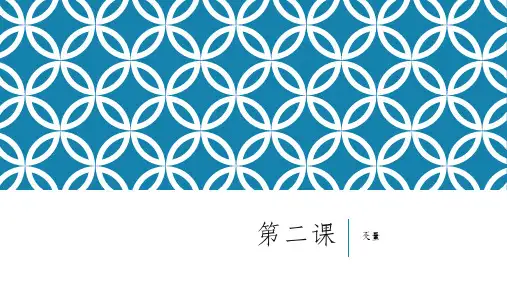 第二课：变量