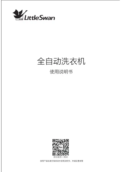 美的全自动洗衣机 全自动洗衣机说明书