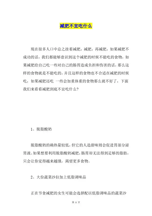 减肥不宜吃什么