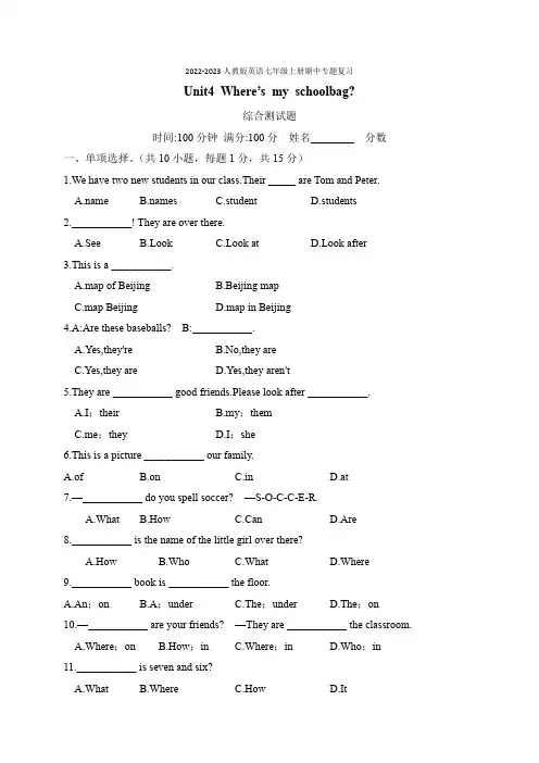 Unit4综合测试题2022-2023学年人教版英语七年级上册