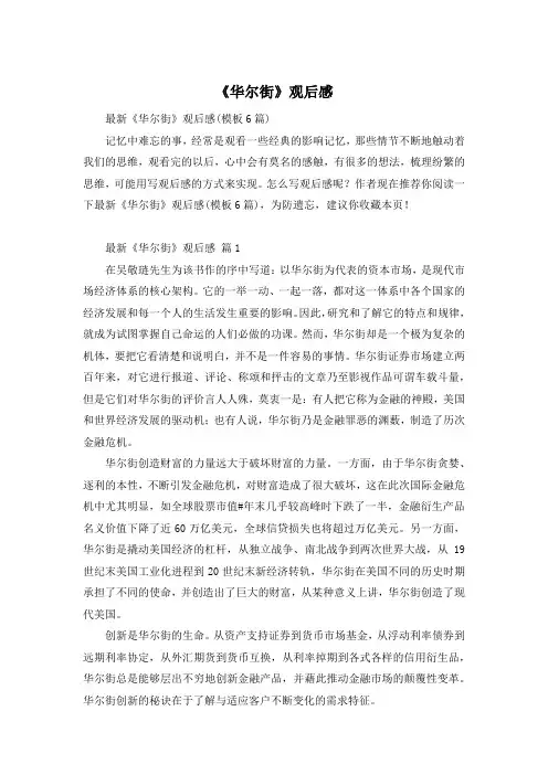 《华尔街》观后感