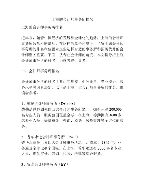 上海的会计师事务所排名