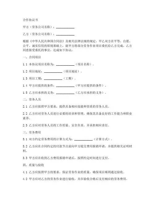 劳务公司之间合作协议书范本