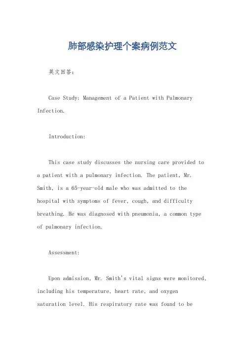肺部感染护理个案病例范文