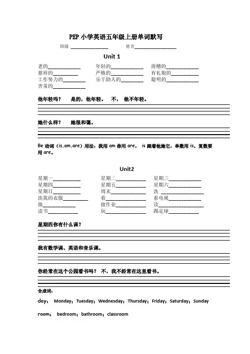 PEP小学英语五年级上册单词默写