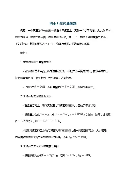 初中力学经典例题