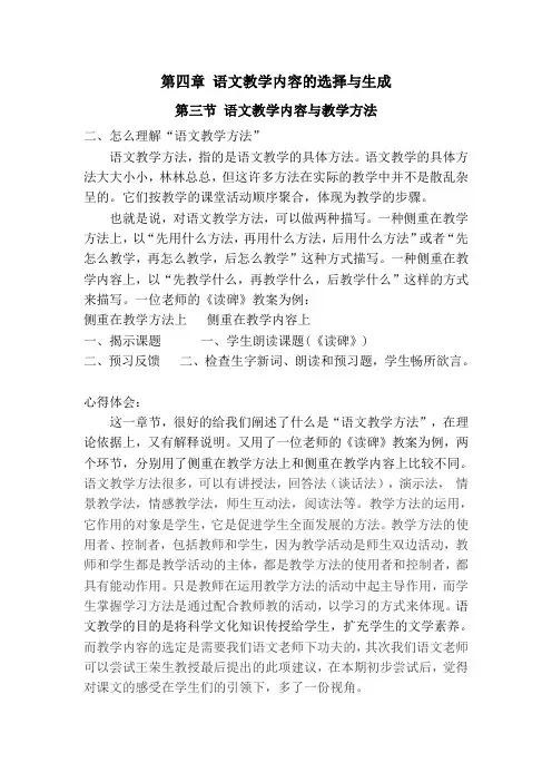 《语文课程与教学内容》读书摘抄及心得(二)