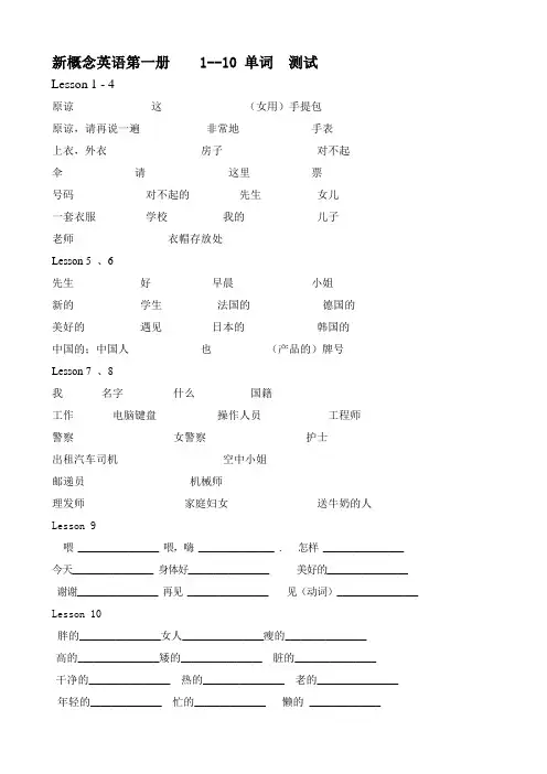 新概念英语第一册1-50单词测试