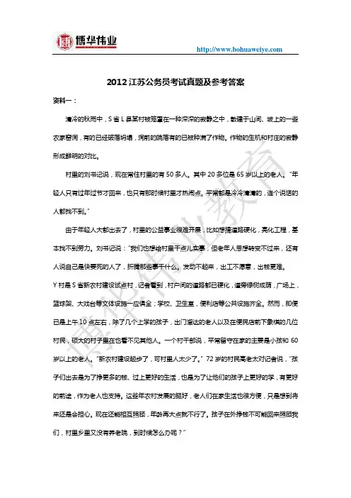 2012江苏公务员考试真题及参考答案