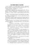 国内外脱硫石膏处理工艺技术现状