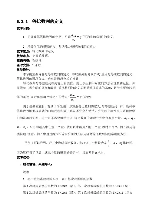 等比数列的定义(教案)