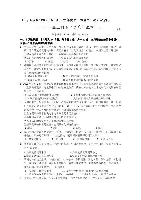 江苏省启东中学2014-2015学年高二上学期第一次月考政治试卷(选修,Word版无答案)