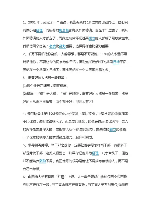 马云：给创业者的15个忠告