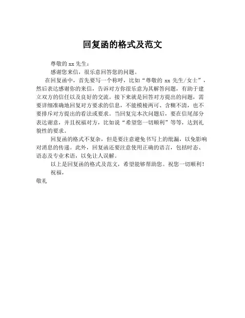 回复函的格式及范文