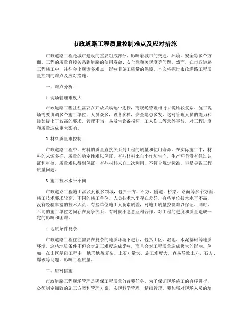 市政道路工程质量控制难点及应对措施
