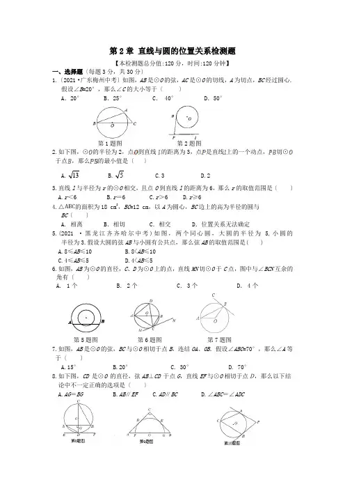 教材全解浙教版九年级数学下册第二章检测题及答案解析