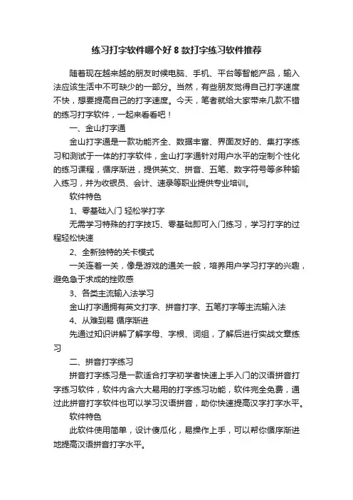 练习打字软件哪个好8款打字练习软件推荐
