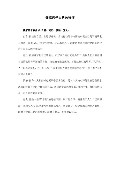 儒家君子人格的特征