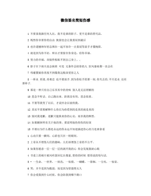 微信签名简短伤感