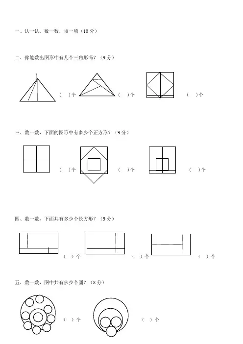 一年级数学几何图形常见考题及答案