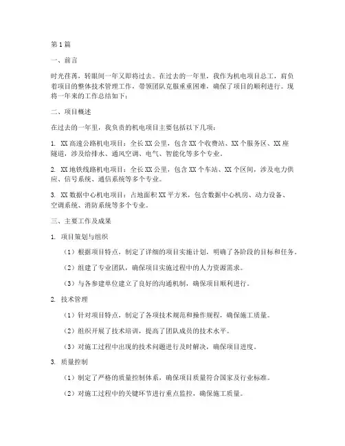 机电项目总工年度总结(3篇)