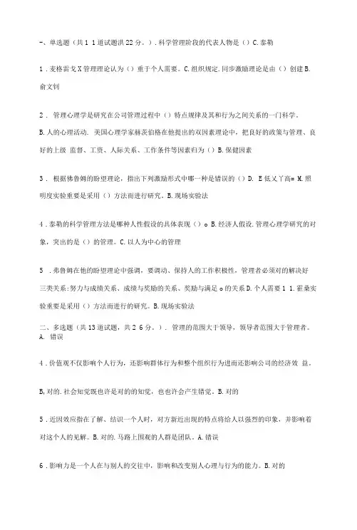 2023年福师春学期管理心理学在线作业一二答案