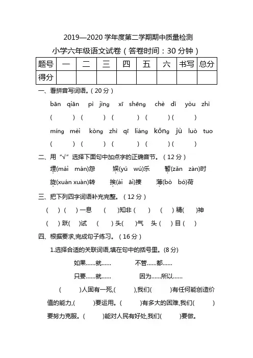 六年级下册语文试卷- 2019—2020学年度第二学期期中试卷人教部编版(含答案)