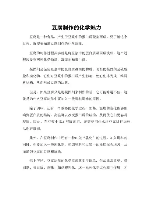 制作豆腐的化学原理