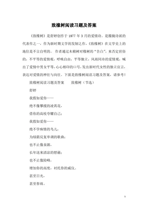 致橡树阅读习题及答案