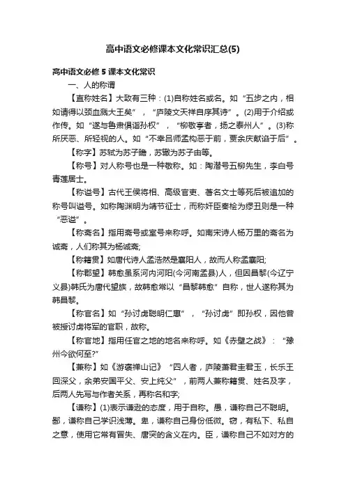 高中语文必修课本文化常识汇总（5）