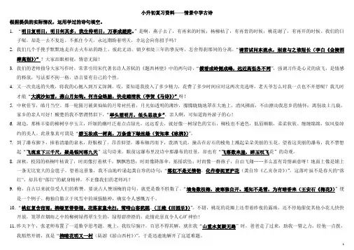 小学语文情景古诗填空(附答案)