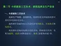 中药提取工艺  PPT课件
