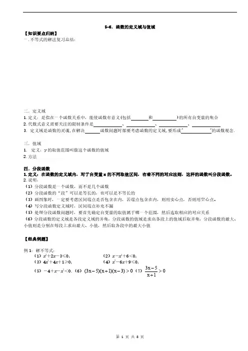 函数的定义域与值域(一、二)